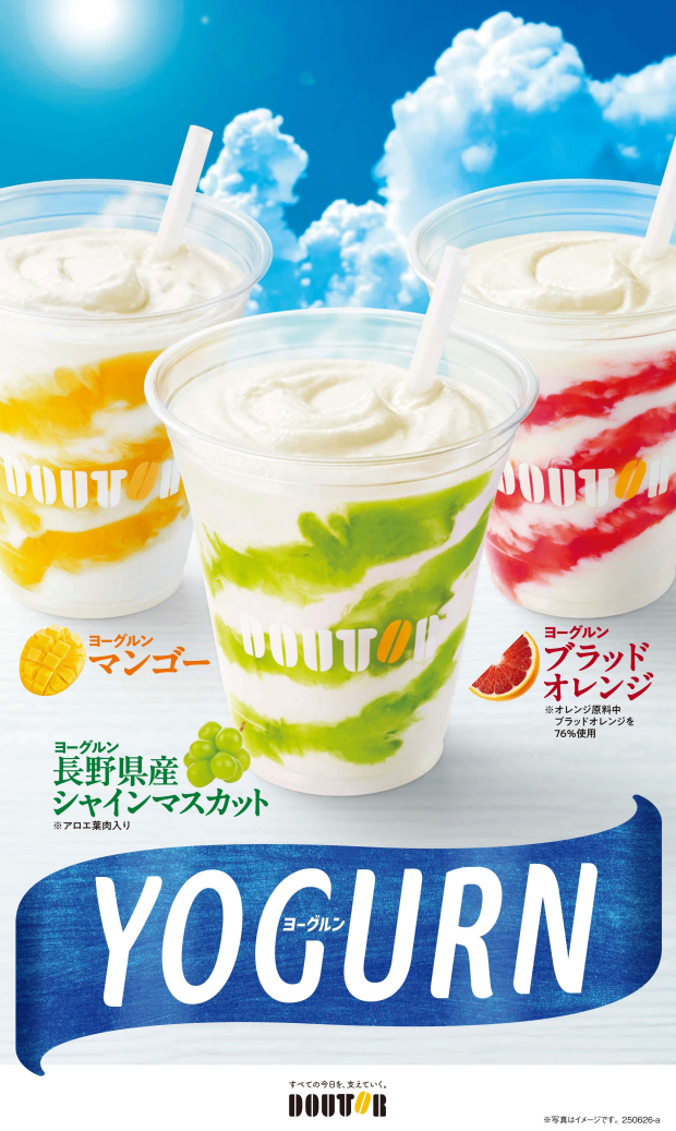 新ヨーグルン