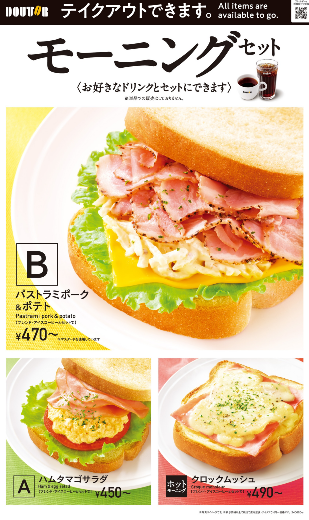 ドトールのモーニング