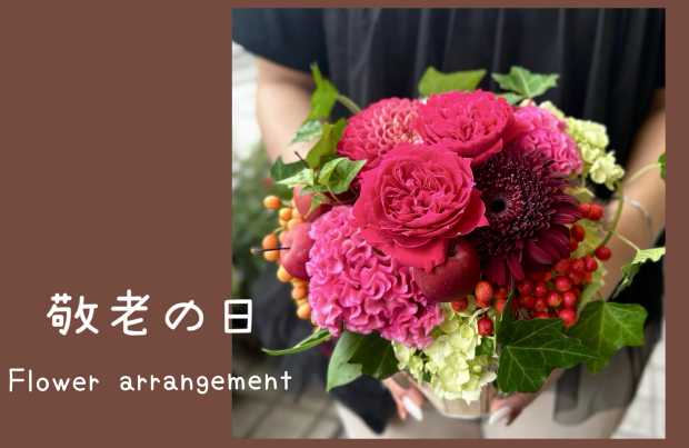 9/21は敬老の日