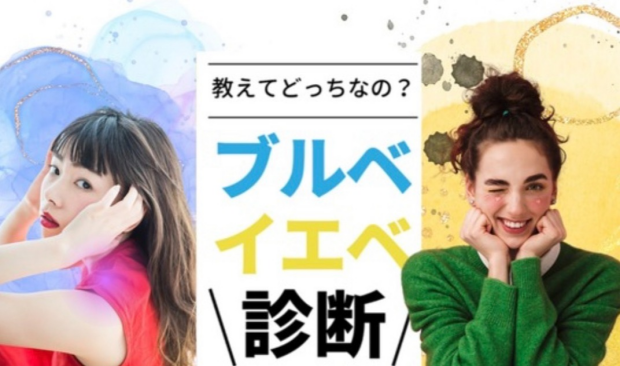 8/23（日）開催☆どっちなの？ ベースカラー診断