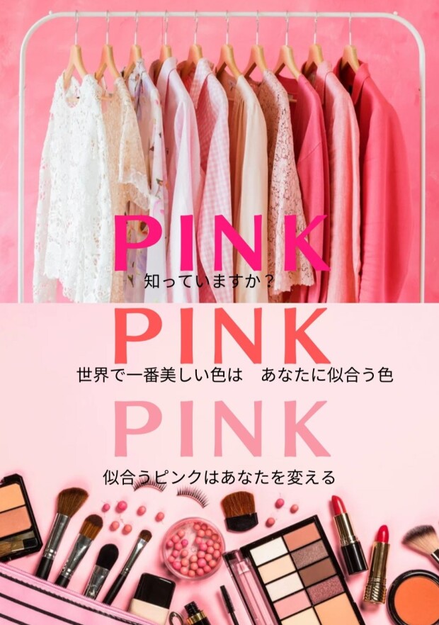 ＜11/29（日）開催＞ハッピーカラーレッスン　～ピンク～