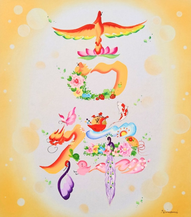 ＜1/26（月）開講＞心ときめく花文字