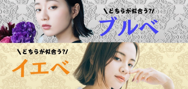 ＜8/24（日）開催＞どっちかな？ベースカラー診断