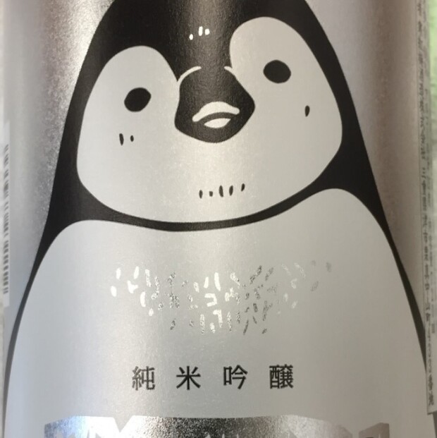 寒紅梅夏酒ペンギンラベル季節限定品販売中です。