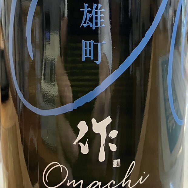 作雄町750ml数量限定販売