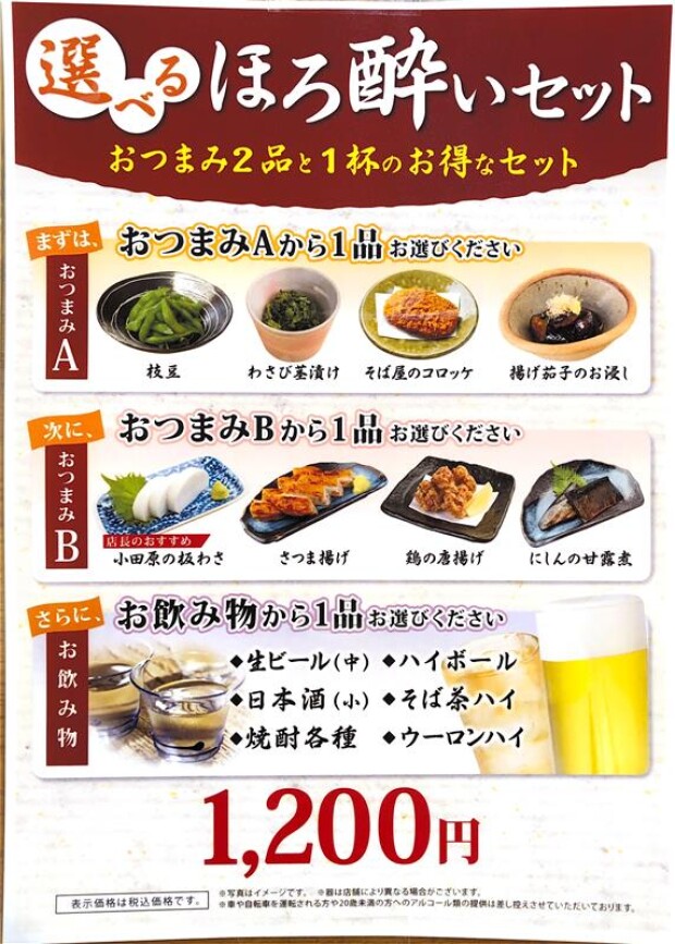 ほろ酔いセット、ハイボール