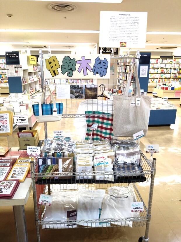 伊勢木綿商品の販売始めました