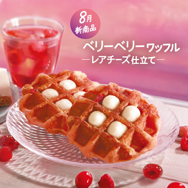 ベリーベリーワッフル ーレアチーズ仕立てー