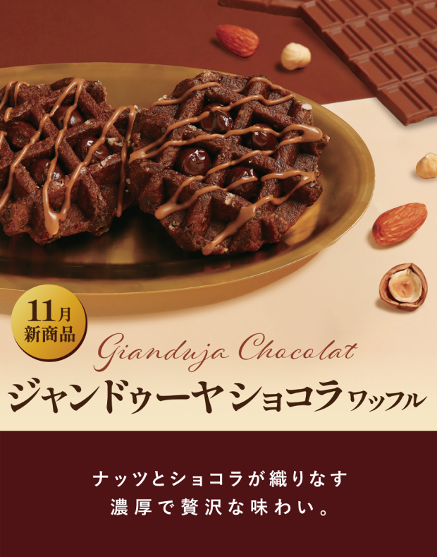 ジャンドゥーヤショコラ ワッフル