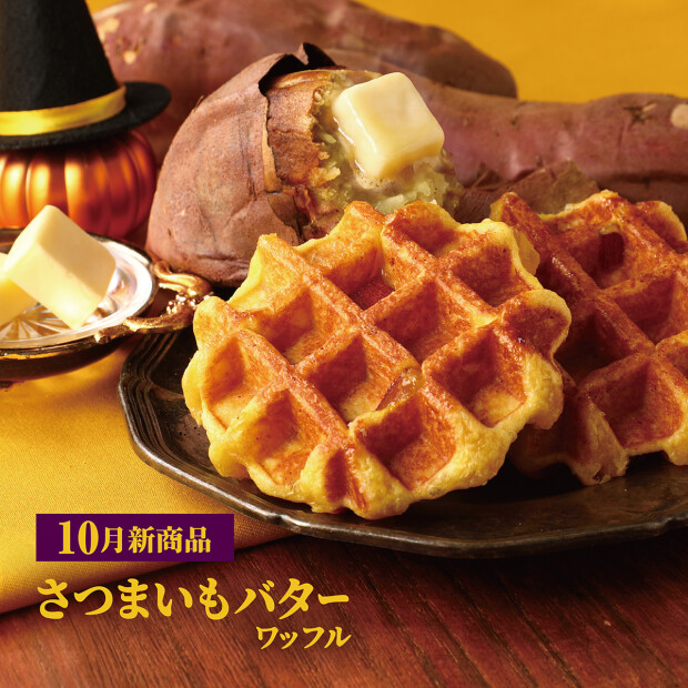 さつまいもバター　ワッフル