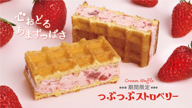 心おどるあまずっぱさ～つぶつぶストロベリー～