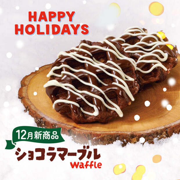  ショコラマーブル　ワッフル