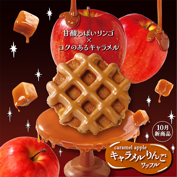 キャラメルりんご ワッフル
