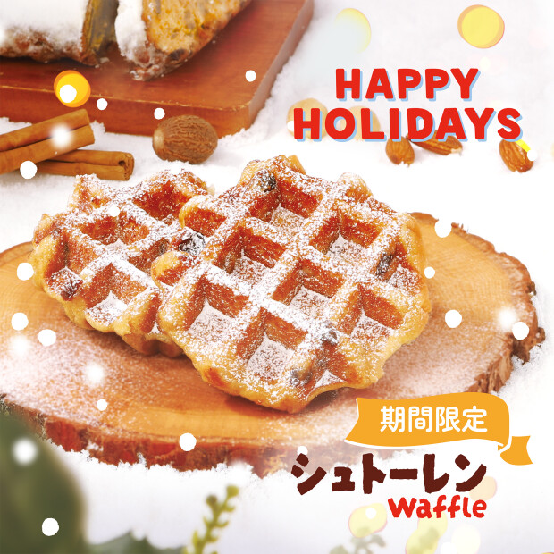シュトーレン ワッフル
