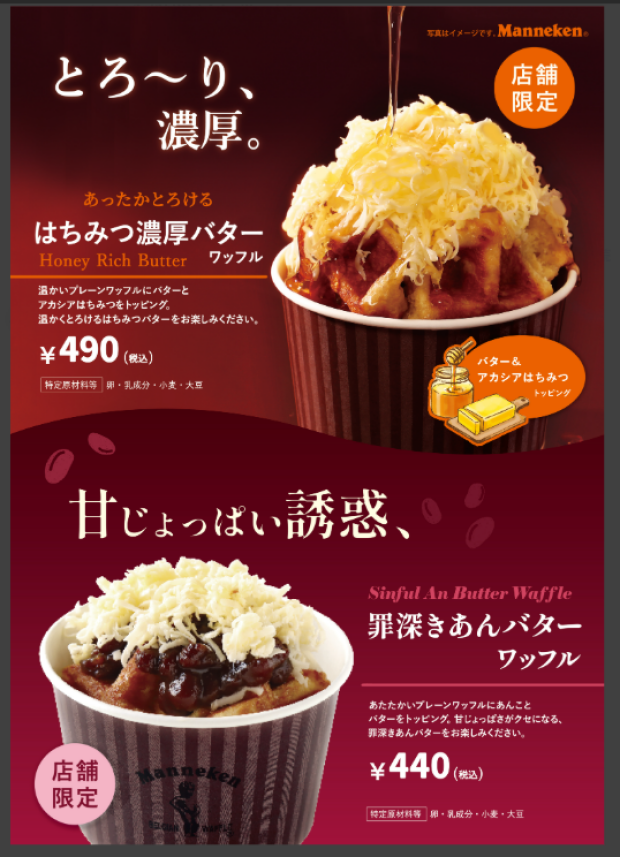 店舗限定！「罪深きあんバター」「はちみつ濃厚バター」