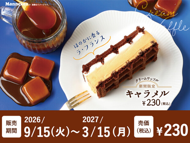 クリームワッフル キャラメル