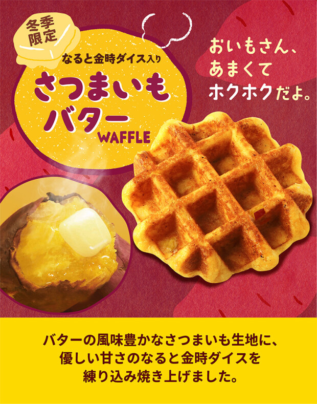 おいもさん、あまくてホクホクだよ～さつまいもバター～