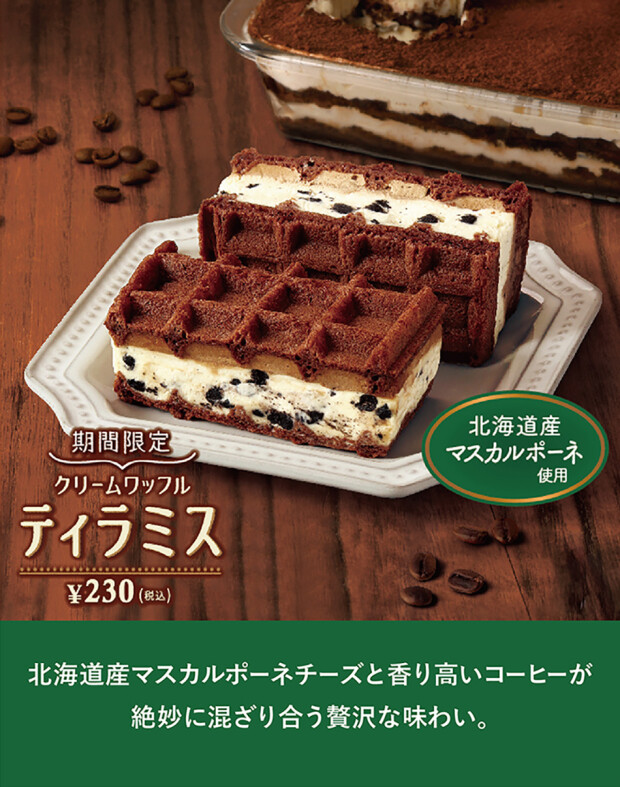 クリームワッフル　ティラミス