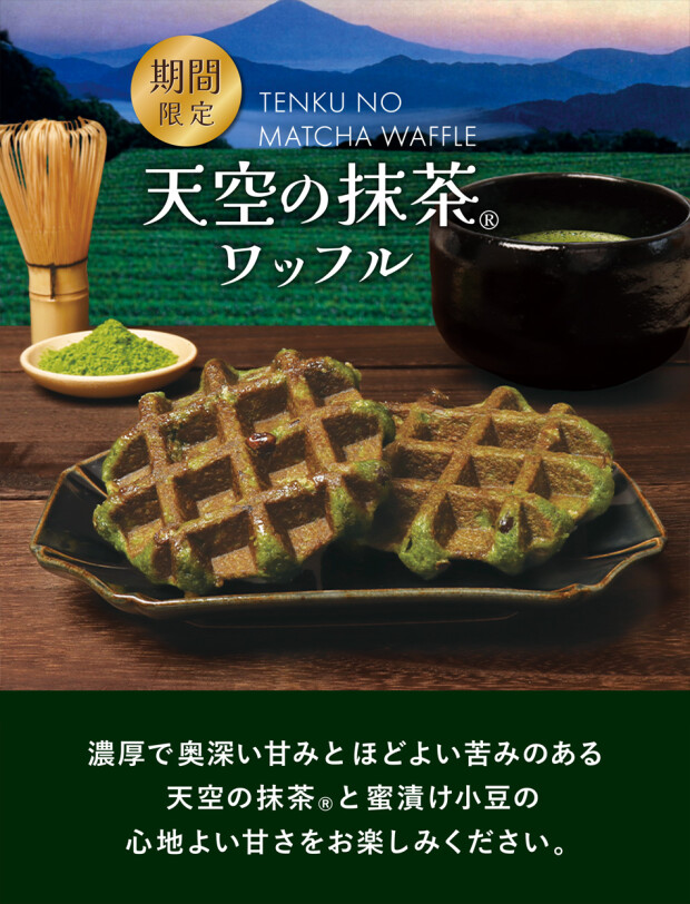天空の抹茶ワッフル