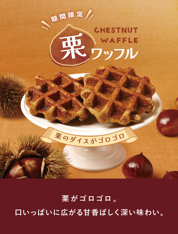 栗　ワッフル