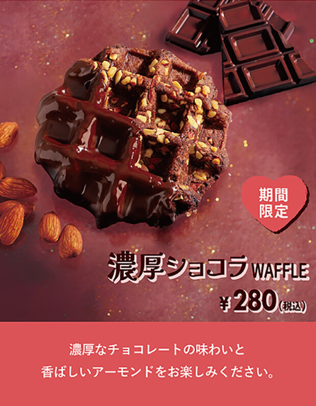 濃厚ショコラ　ワッフル