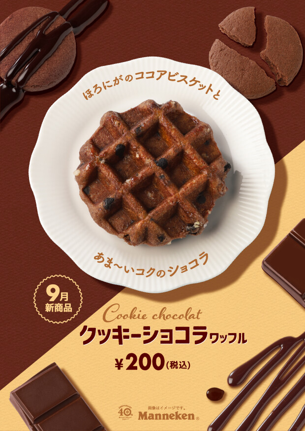 クッキーショコラ　ワッフル