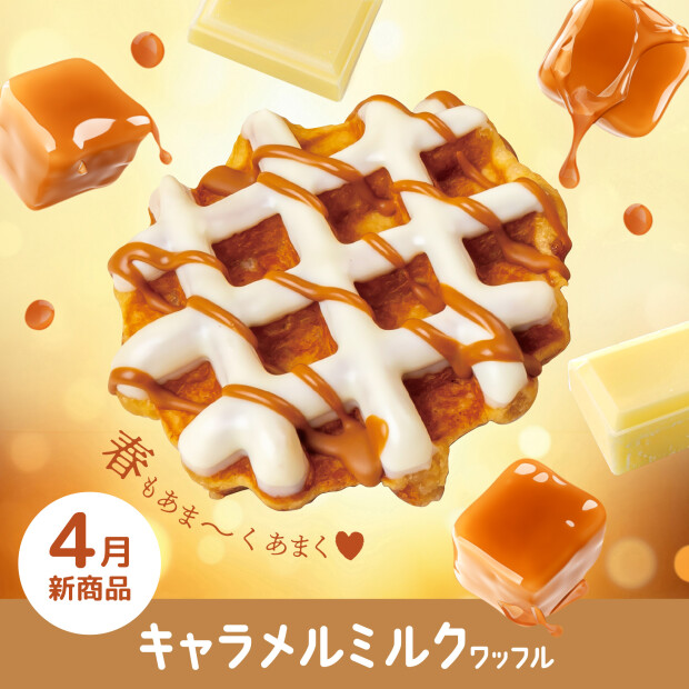 春も甘～くあまく　ーキャラメルミルクワッフルー