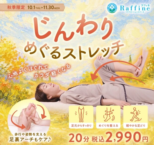じんわりめぐるストレッチ