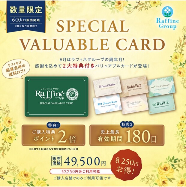 6月はラフィネグループの周年月