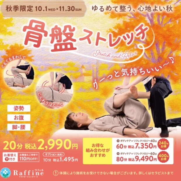骨盤ストレッチ