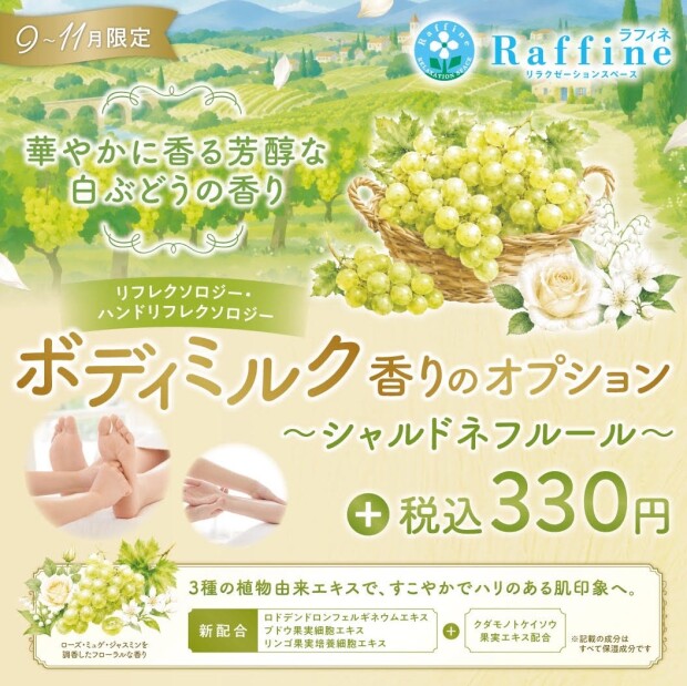 ボディミルク香りのオプション～シャルドネフルール～