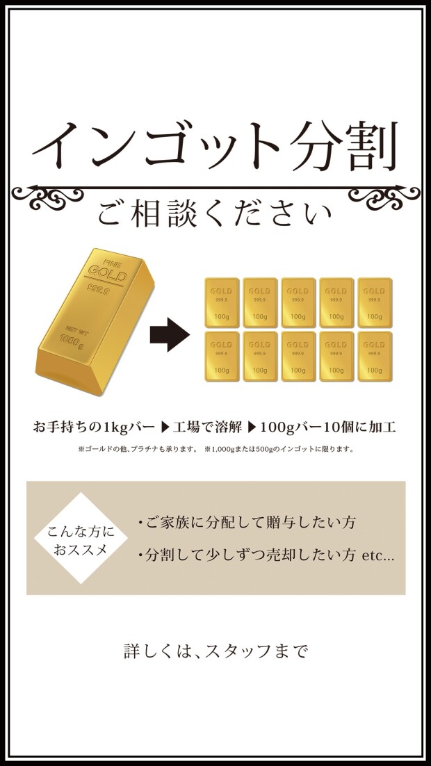 インゴットの分割承っております‼️
