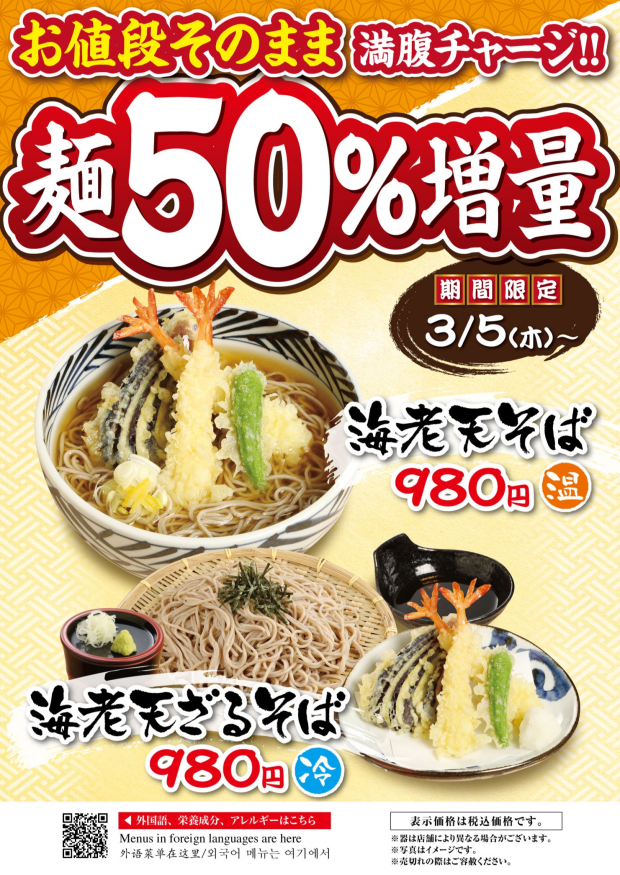 春のおすすめメニュー