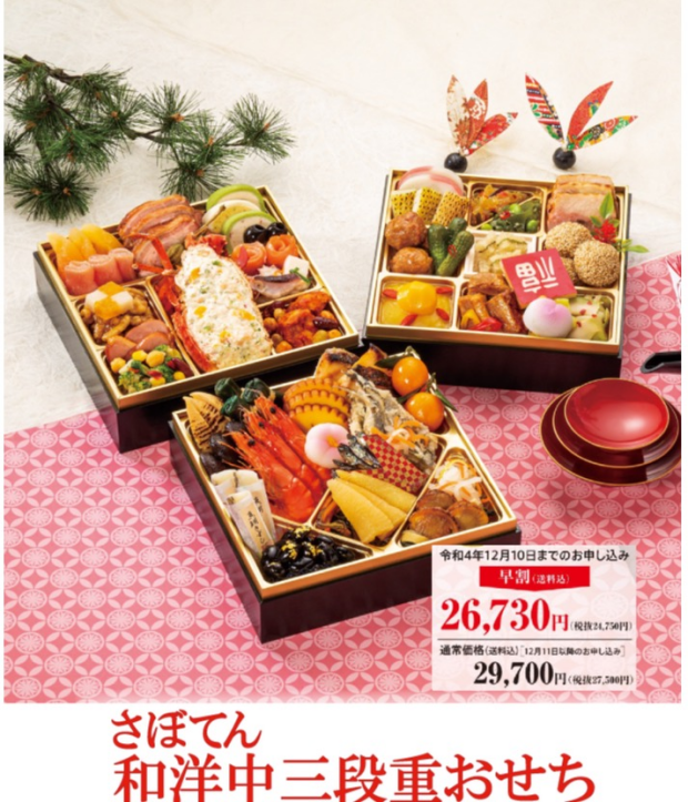 おせちご予約承ります