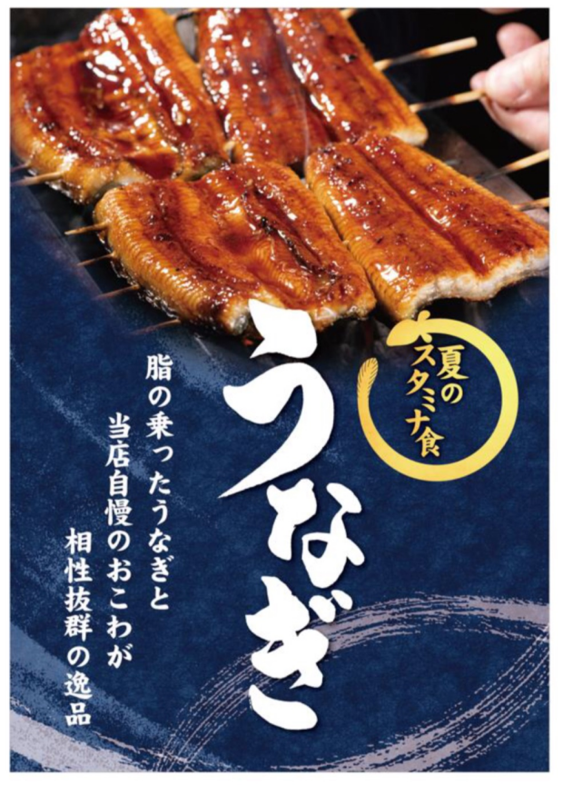 土用の丑