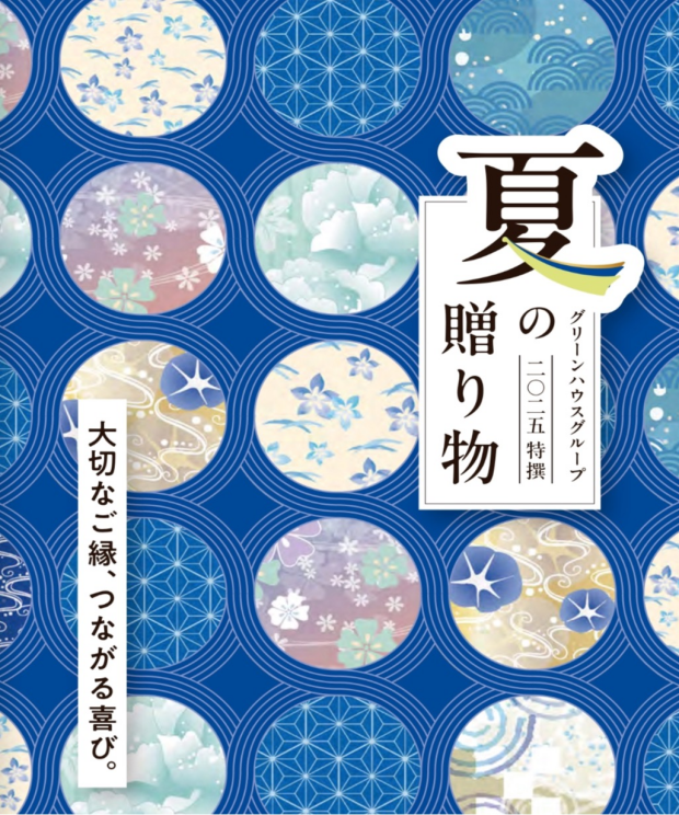 夏ギフトご注文承ります