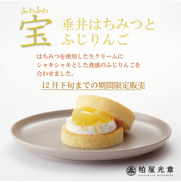 ふわふわ宝　垂井はちみつとふじりんご