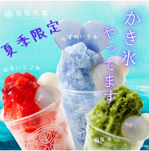 柏屋光章のかき氷やってます！