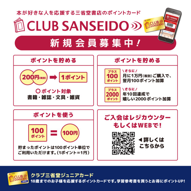 クラブ三省堂カードは入会金・年会費無料です