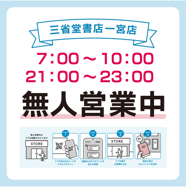 無人営業のお知らせ
