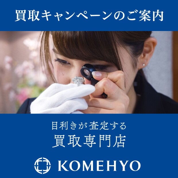 春の買取キャンペーン開催中 (4/1～4/30)