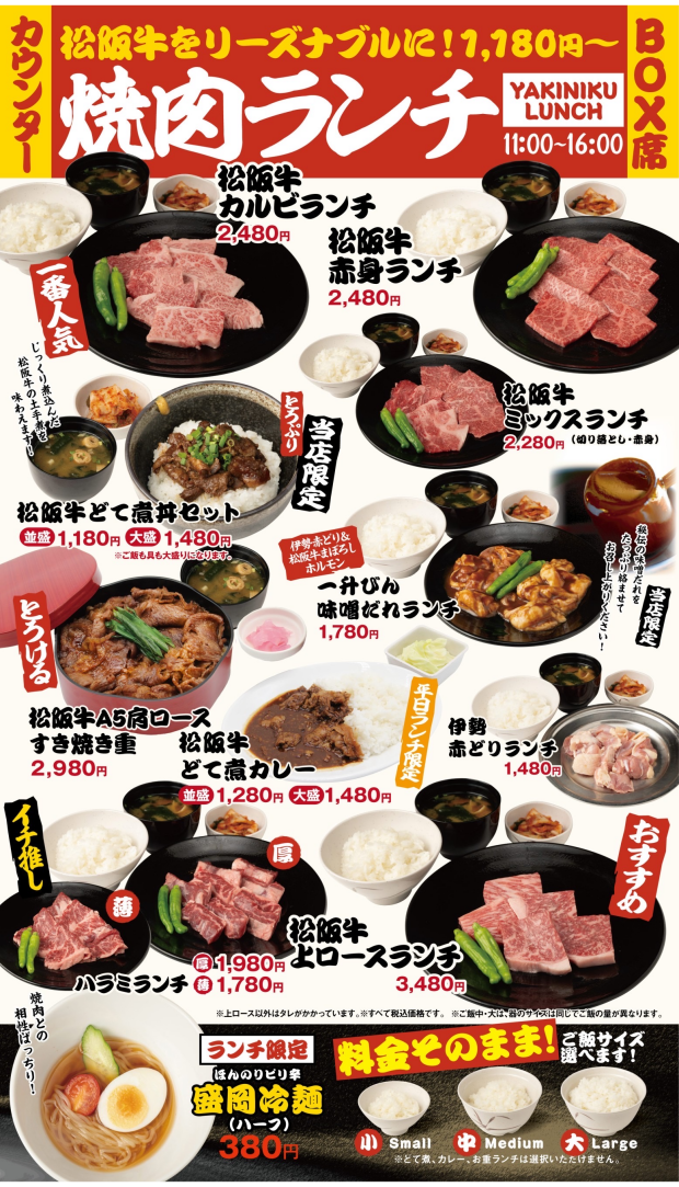 大人気！松阪牛焼肉一升びんのランチメニュー！！