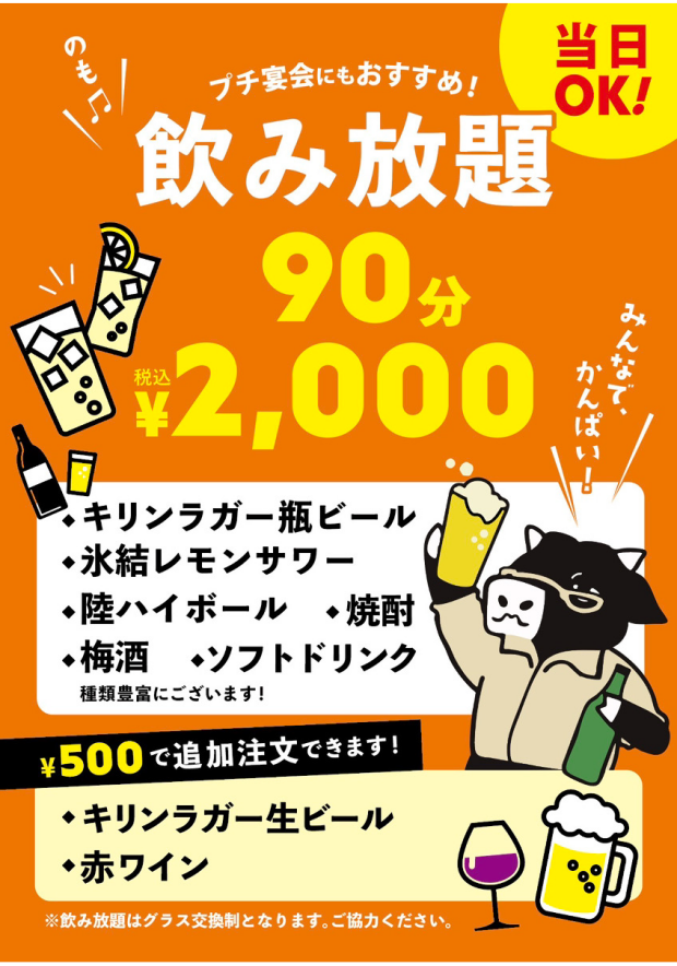 飲み放題メニュー