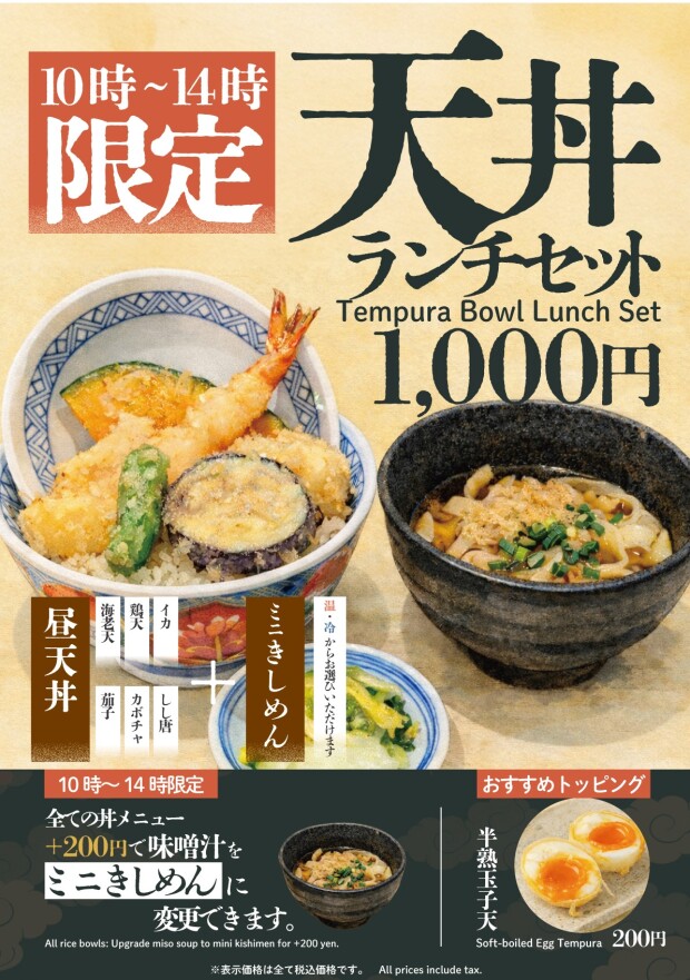 【平日限定】天丼ランチセット