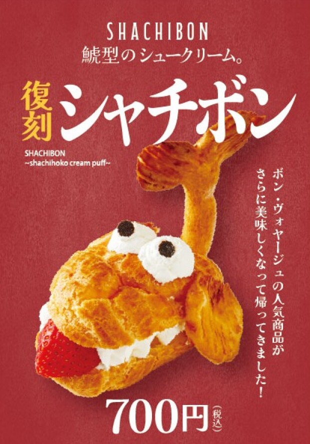 「シャチボン」朝7時から販売中！！