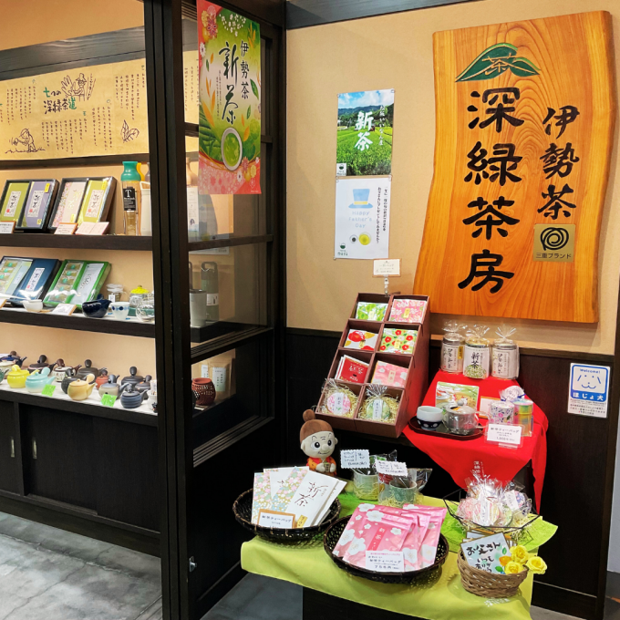 深緑茶房