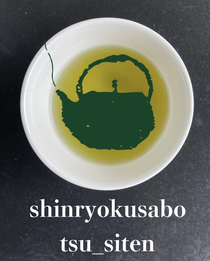 深緑茶房