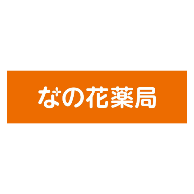 なの花薬局